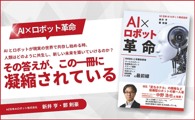 AIロボット革命